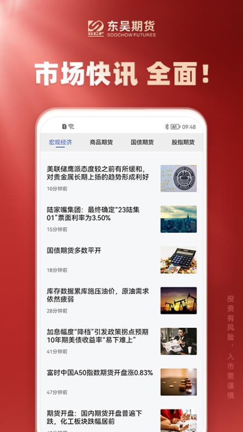 东吴期货通app(1)