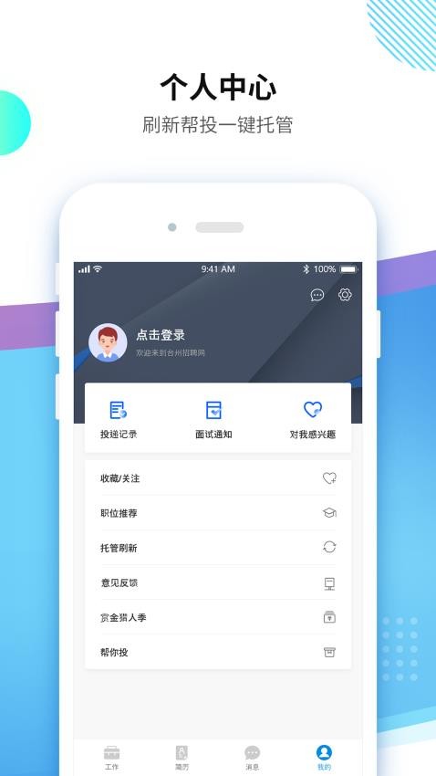 台州招聘网官网版v4.0.2截图3