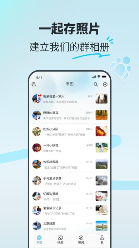 享图app(1)