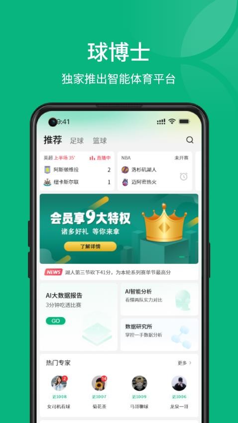 球博士APP(1)