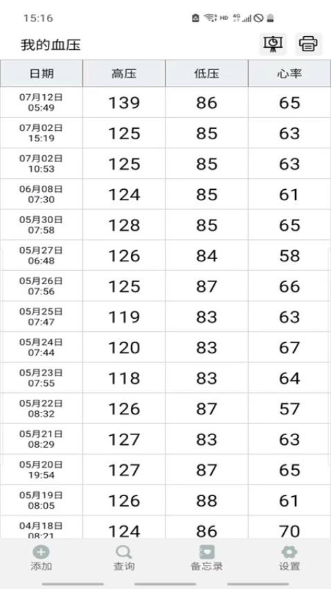 血压笔记appv3.3.0截图1