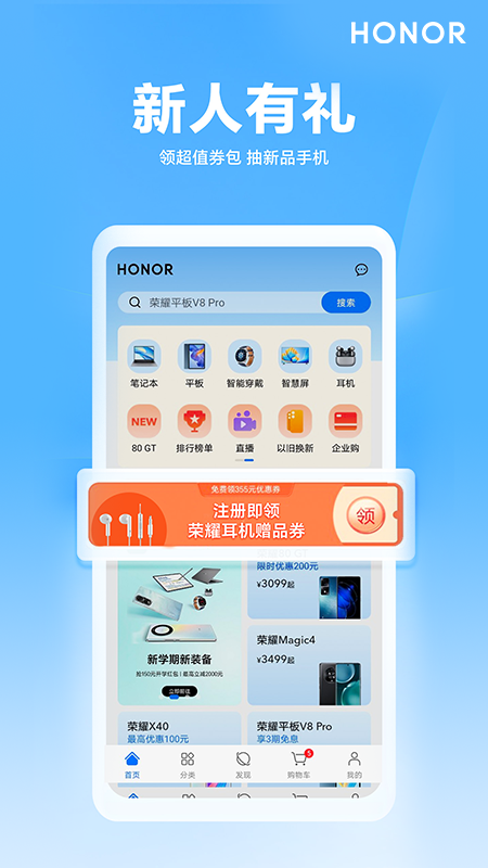 荣耀商城app官方版(2)