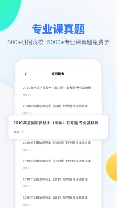 粉笔考研APP(2)