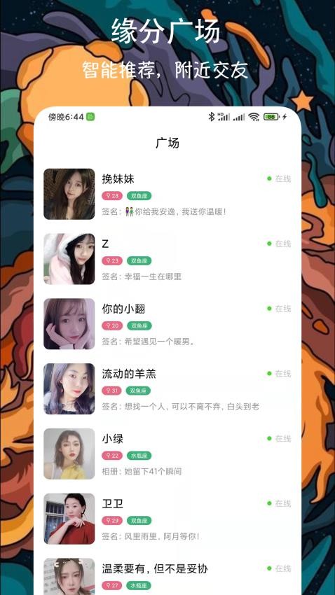 附近牵手恋爱交友app(1)