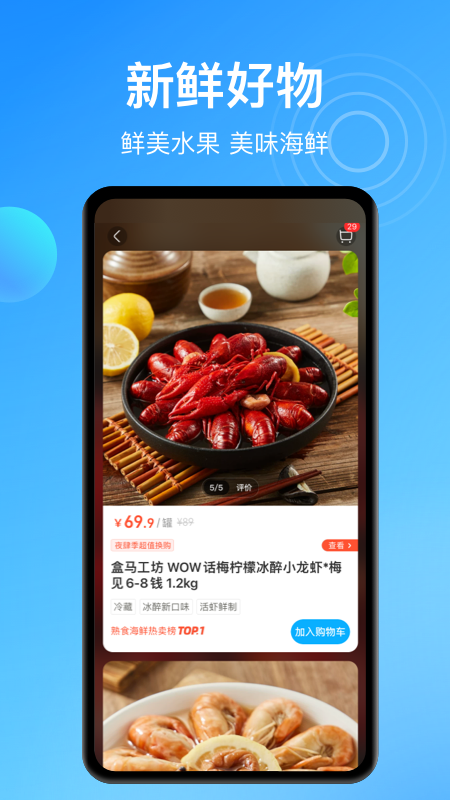 盒马app安卓最新版(4)