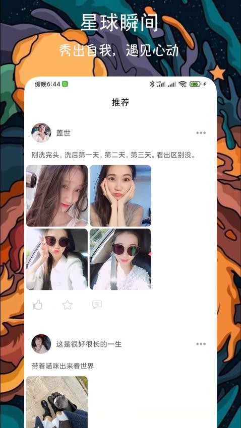 附近牵手恋爱交友app(2)