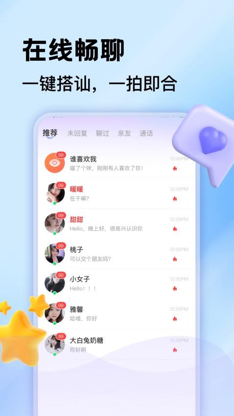 一对聊手机版v1.0.8截图2