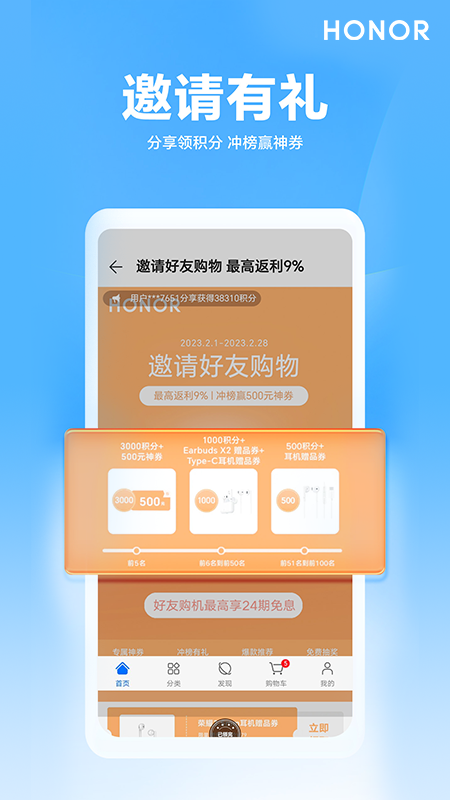 荣耀商城app官方版v2.3.9.302截图5