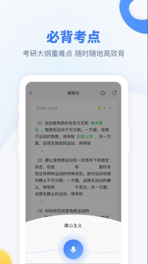 粉笔考研APP(1)