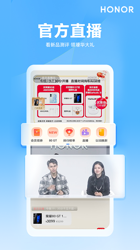 荣耀商城app官方版(3)