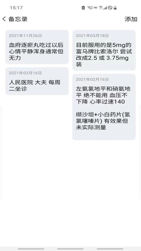 血压笔记appv3.3.0截图3