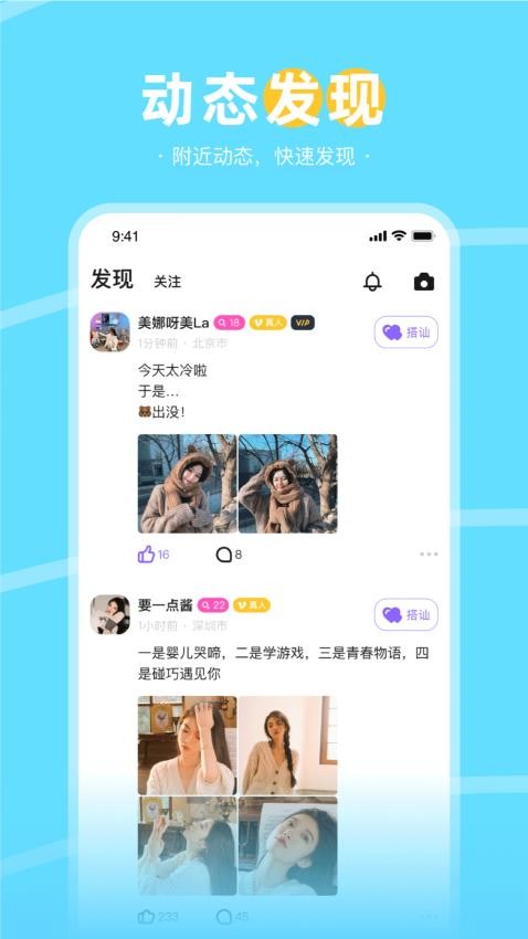 趣聊天appv1.8.0截图3