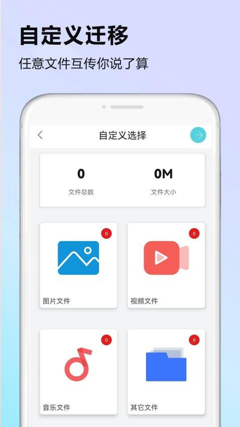 手机搬家软件官网版v1.0.27(2)