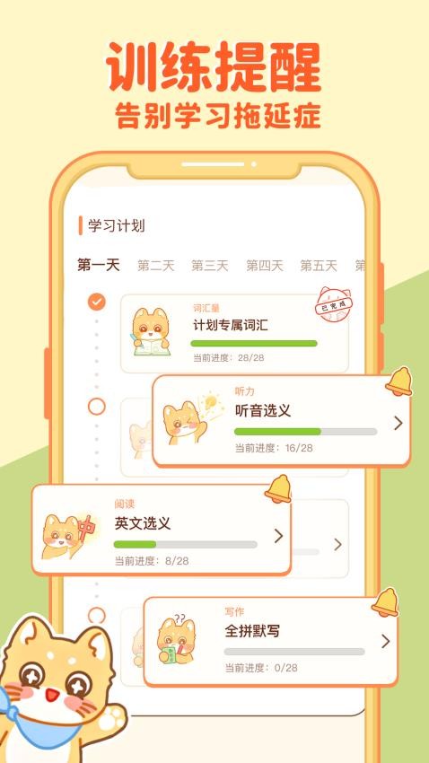 喵喵单词app(3)