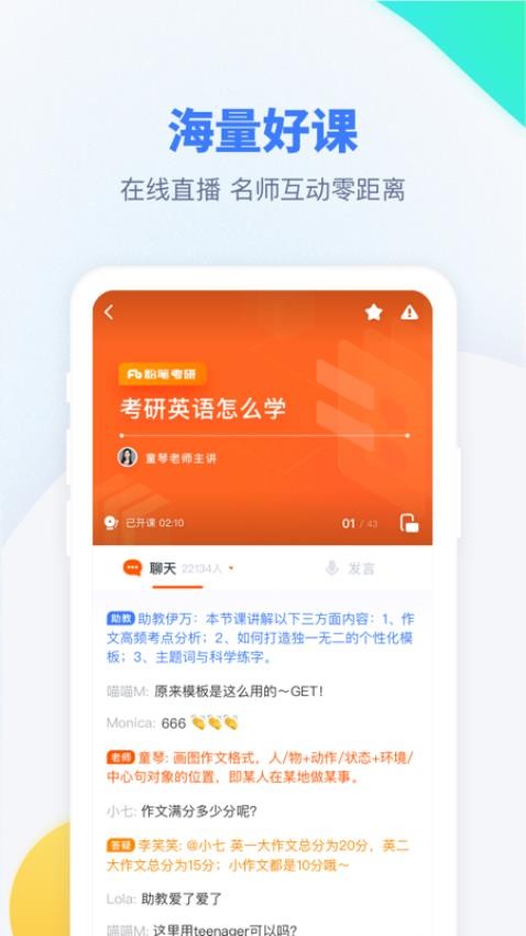 粉笔考研APP(3)