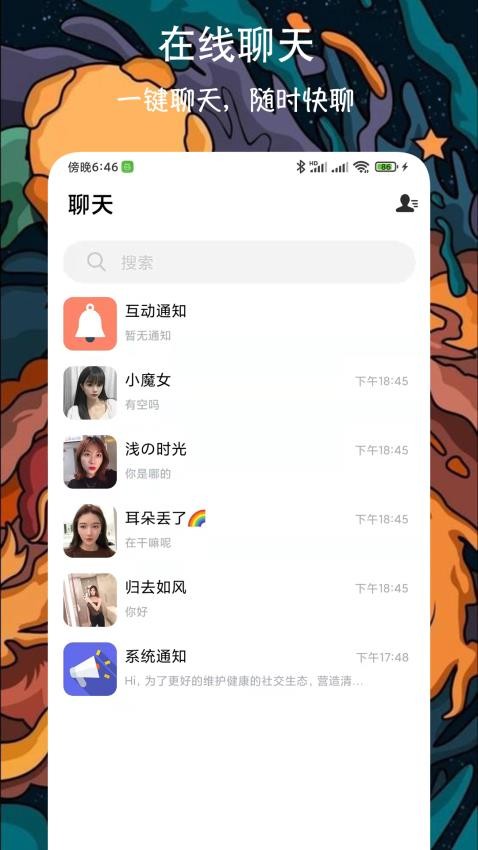 附近牵手恋爱交友app(3)