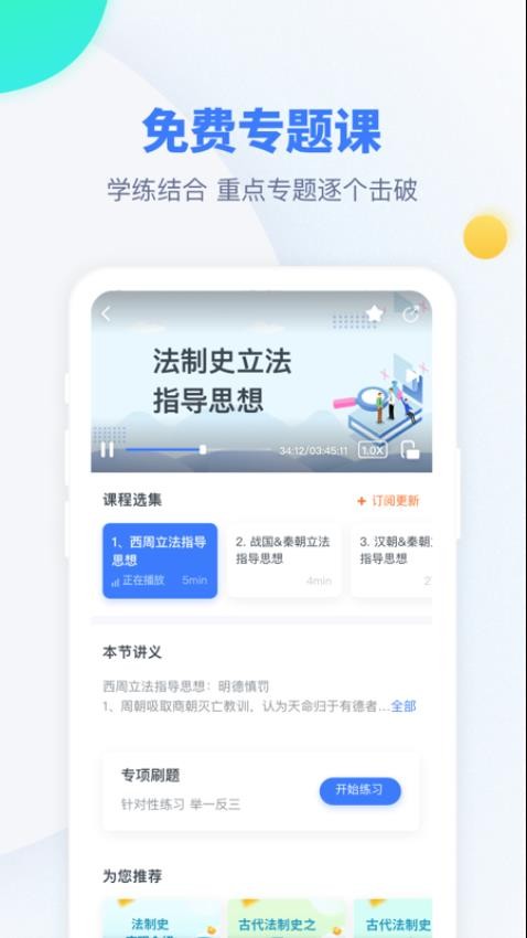 粉笔考研APP(4)