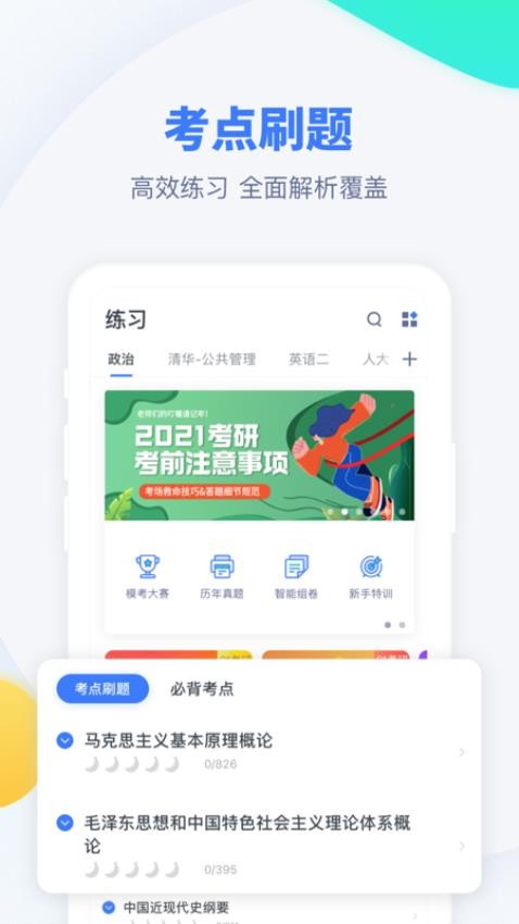 粉笔考研APP(5)