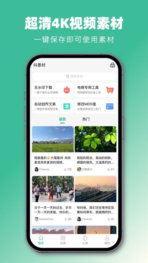 抖素材app(1)