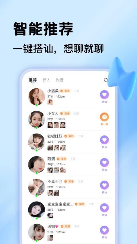 一对聊手机版v1.0.8截图5