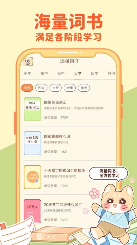 喵喵单词app(5)