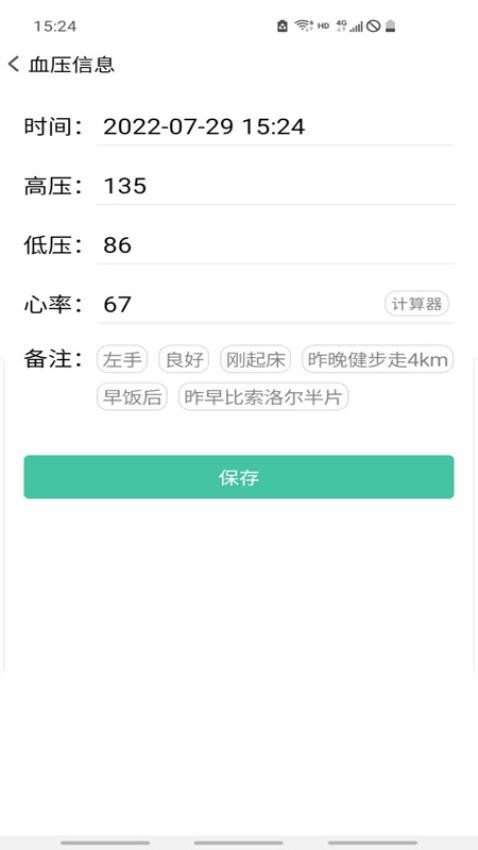 血压笔记app