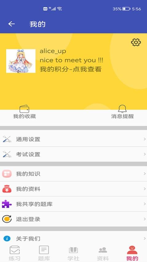 安规题库最新版v5.3.4截图1