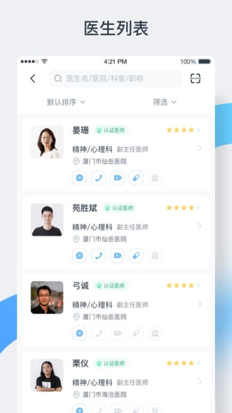 中正医生APPv1.2.5截图4