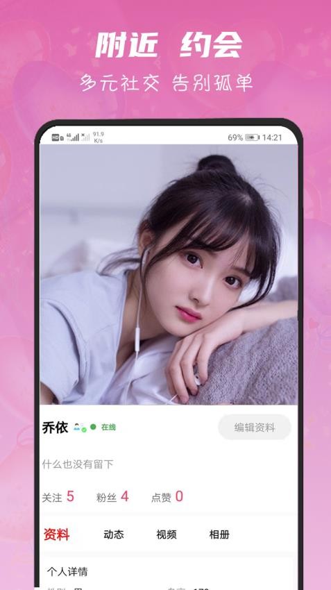 心语交友app(3)