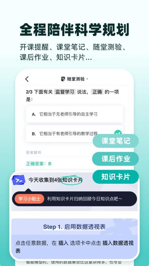 扇贝课堂最新版v1.2.800截图1