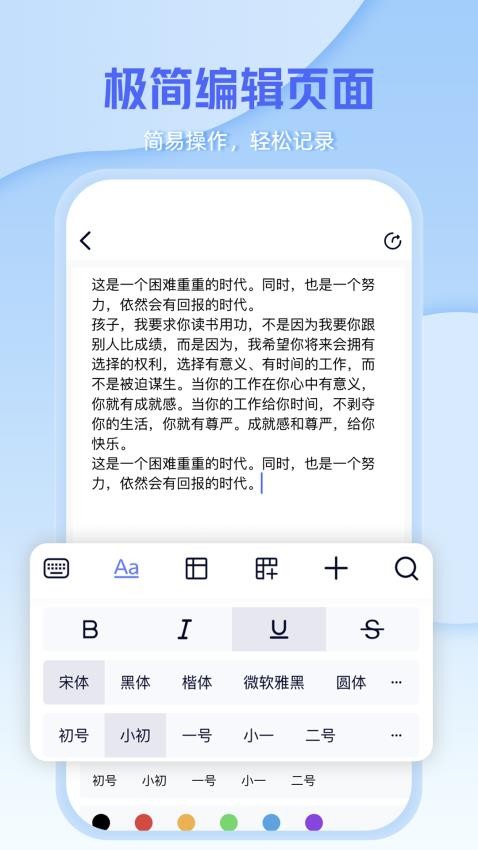 Word编辑document最新版v2.3截图1