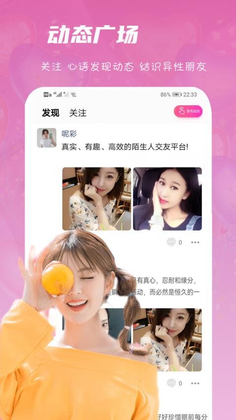 心语交友app(4)