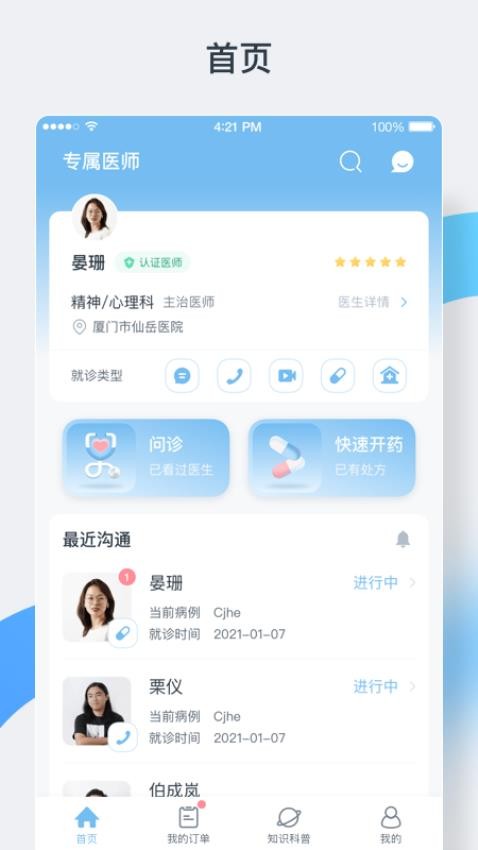 中正医生APP(3)