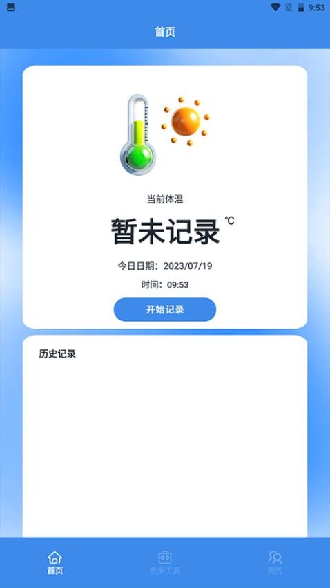 温度计室内神器APPv1.5(1)