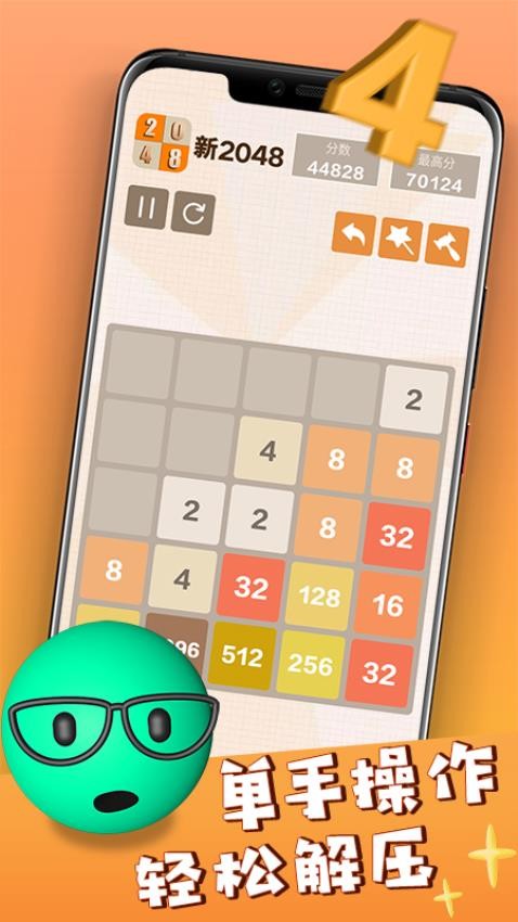 新2048(2)