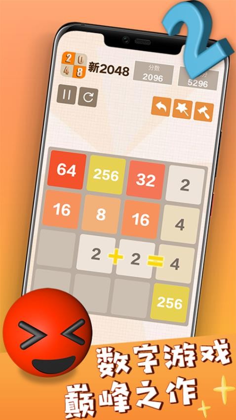 新2048(4)