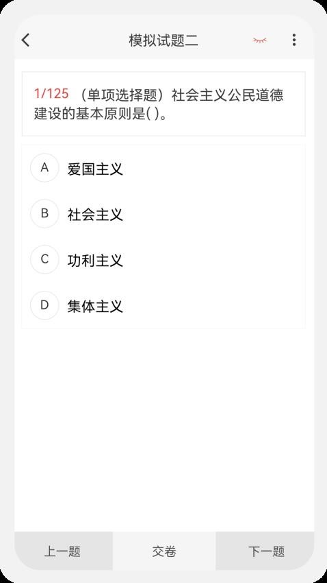 理财规划师100题库APP(3)