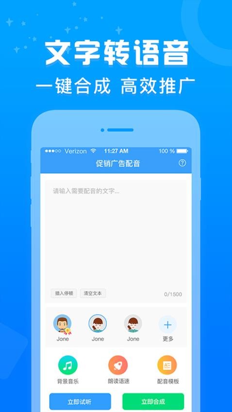 促销广告配音免费版v2.0.11截图5