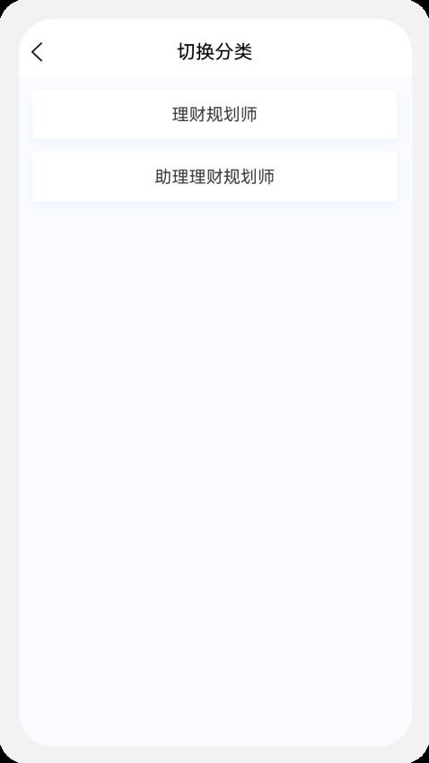 理财规划师100题库APP(1)