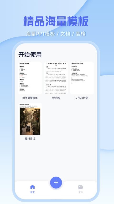 Word编辑document最新版v2.3截图3