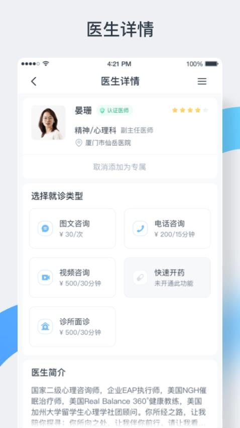 中正医生APPv1.2.5(1)