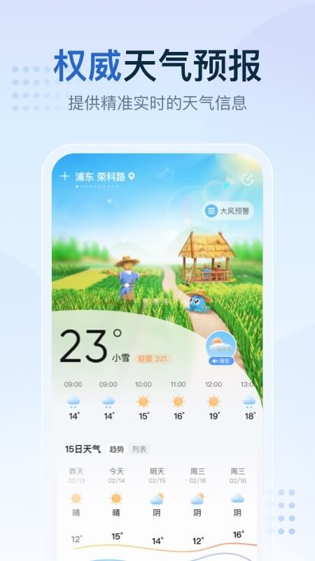 2345天气预报app官方版v10.8.8(5)