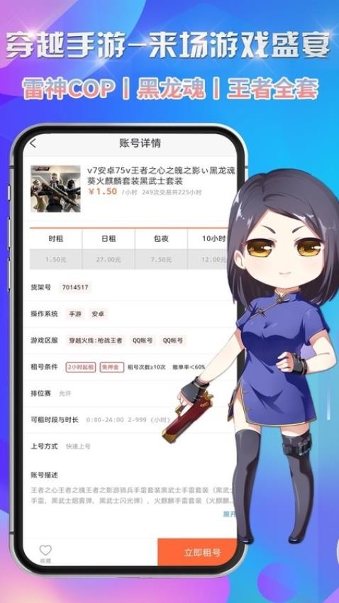 低价租号app(1)