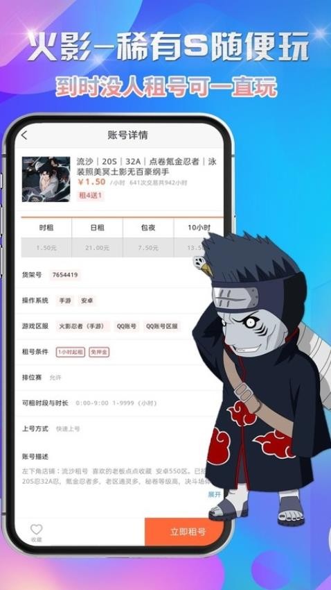 低价租号app(3)