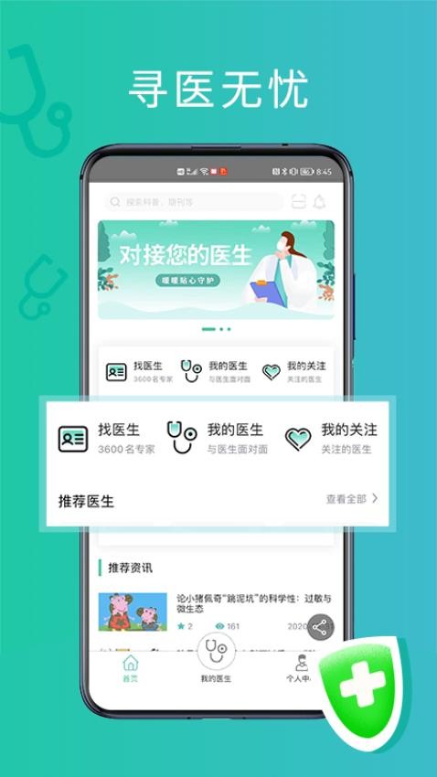 耳鼻喉医网APP(2)