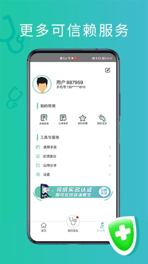 耳鼻喉医网APP(3)