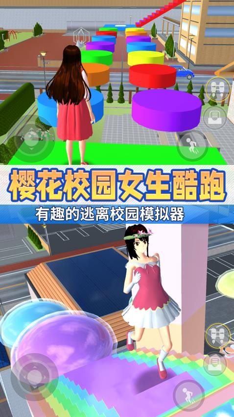 樱校逃离外星人v1.6截图3