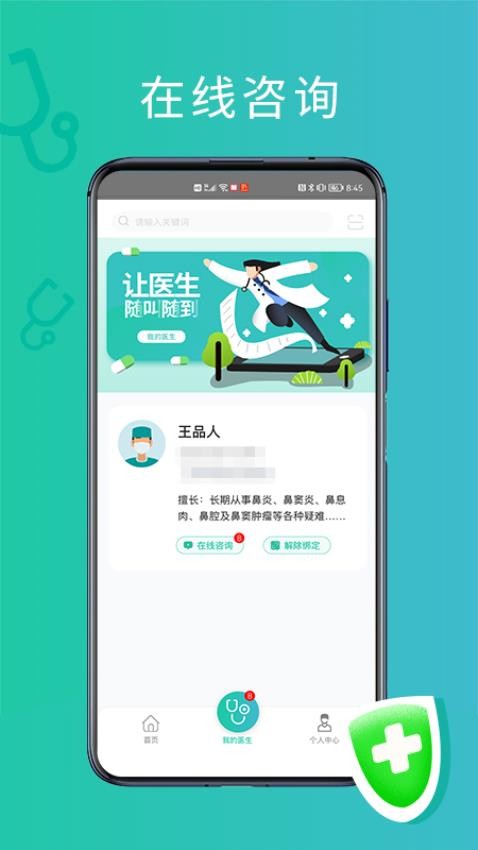 耳鼻喉医网APP(1)