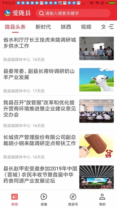 爱陇县APP(1)