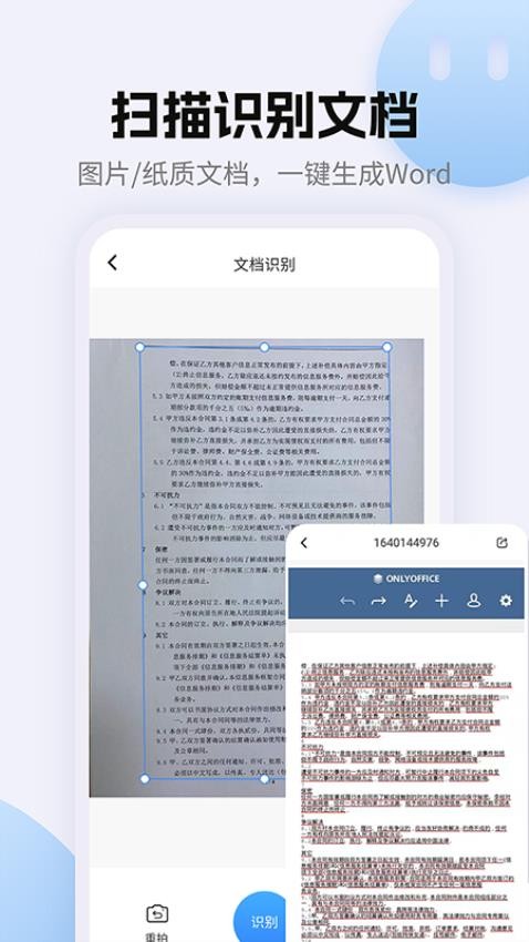 文档编辑手机版APP(3)